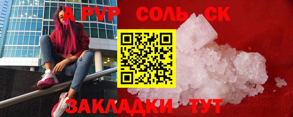 Alpha PVP мука Ейск