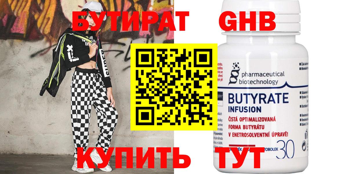 Бутират буратино  Вход с VPN  Ейск 