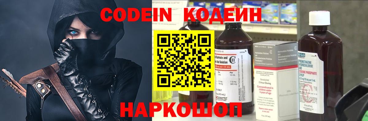 Кодеин напиток Lean (лин) Ейск