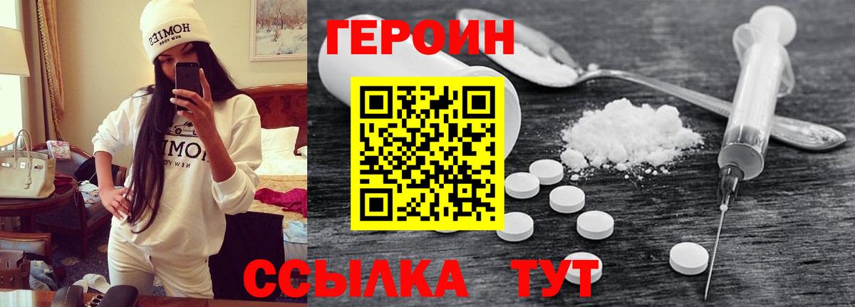Ейск  Героин гречка  ГЕРОИН  Вход с VPN 