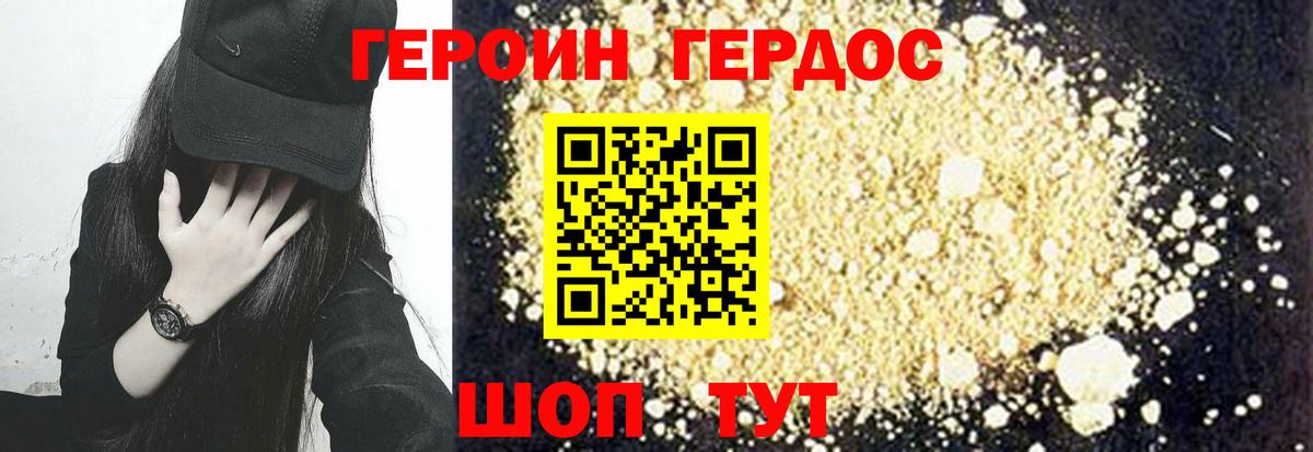 ГЕРОИН гречка Ейск