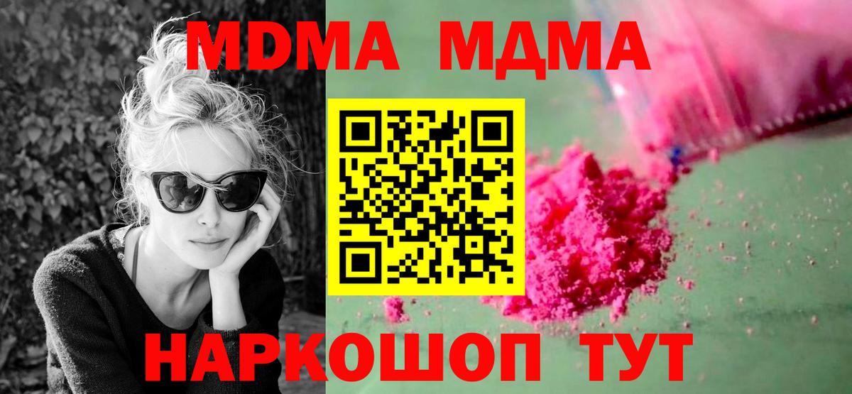 MDMA кристаллы  MDMA  MDMA молли  Ейск  Вход с VPN 