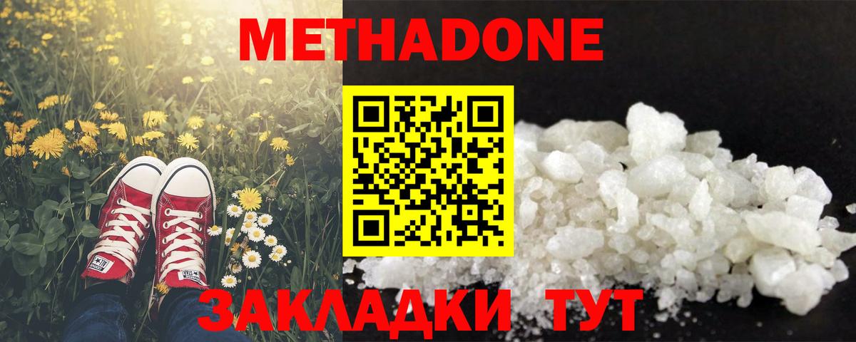 Метадон methadone Ейск