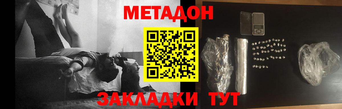Метадон VHQ  Вход с VPN  Ейск 