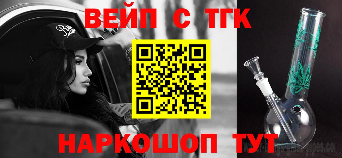 Ейск  ТГК жижа  Вход с VPN 